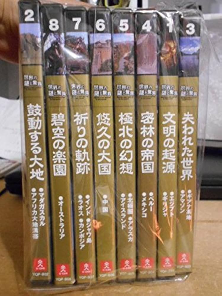 世界の謎と驚異 DVD 1-8 日本の絶景1-10巻 ケースセット 世界の謎と驚異 DVD全8巻 ｜【公式】ユーキャンの通販ショップ